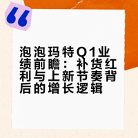泡泡玛特Q1业绩即将公布，我看好这次数据