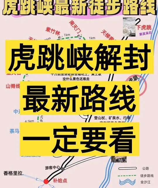 2026虎跳峡徒步路线调整：两天环线新增天梯客栈至下虎跳段