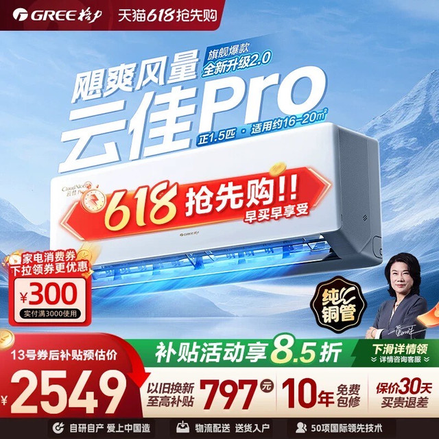格力 云佳Pro 正1.5匹 新一级能效空调 ¥2294（国补后，10年包修