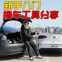 新手自助洗车工具指南：基础清单与进阶配置