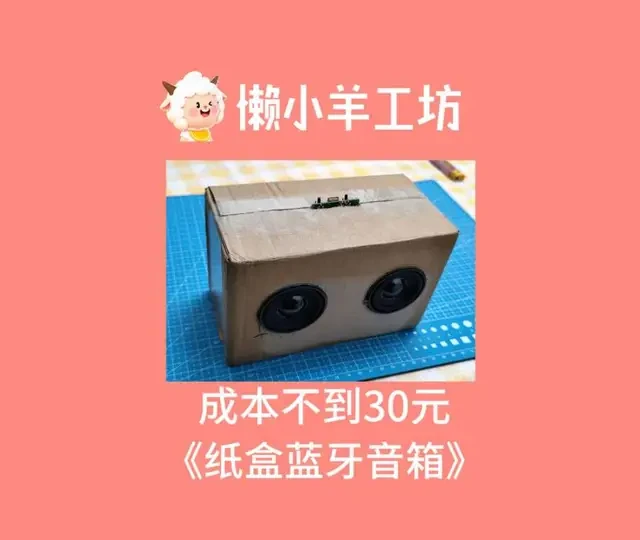 低成本DIY蓝牙音箱制作指南