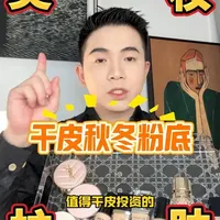 干皮秋冬底妆选购指南:10款大牌粉底液与气垫对比