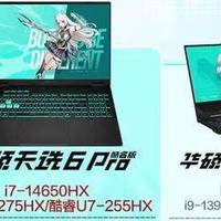 国补绝杀！Ultra9+32G+1T+RTX5060！华硕天选6 Pro酷睿版深度测评