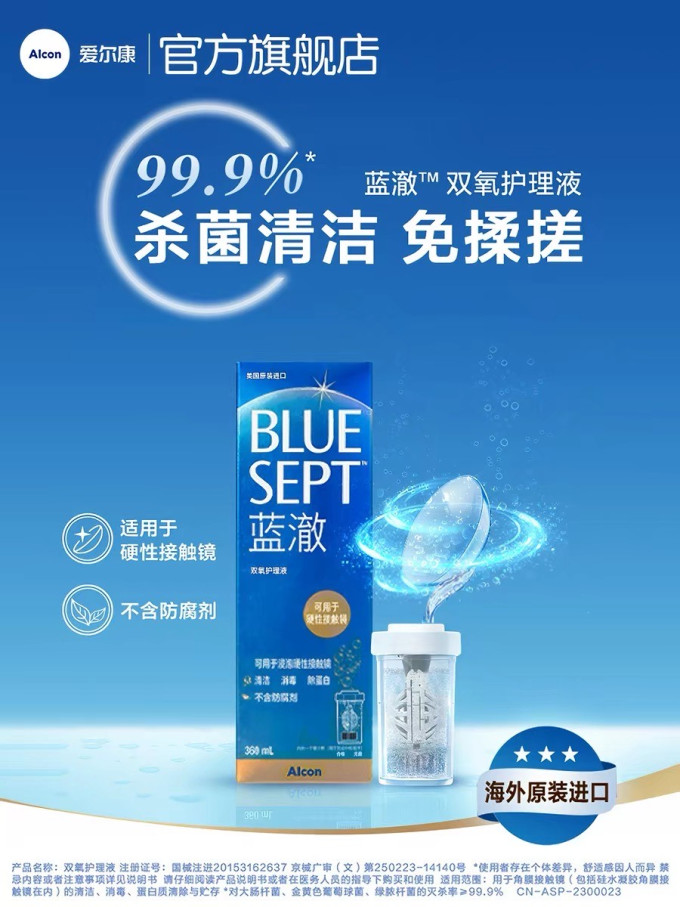 爱尔康隐形眼镜护理液