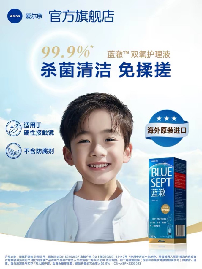 爱尔康隐形眼镜护理液