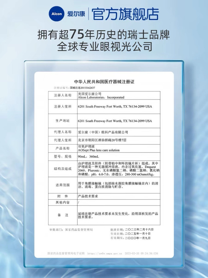 爱尔康隐形眼镜护理液