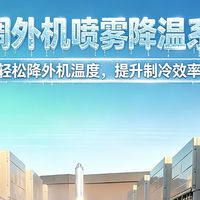 空调外机喷雾降温系统厂家推荐：郑州国润科技