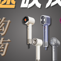 小家电 篇零：2025年高速吹风机选购攻略：好用的高速吹风机重点要看哪些方面？