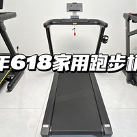 2026年618家用跑步机怎么选？麦瑞克、易跑、舒华实测横评