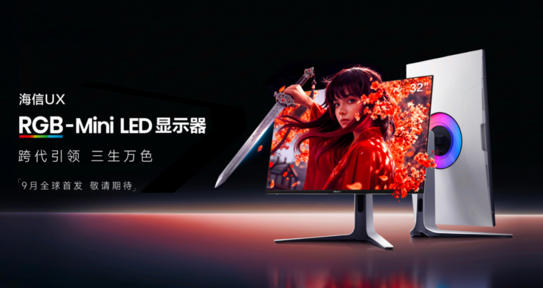 告别烧屏和偏色!海信全球首发3A原画RGB-Mini LED显示器
