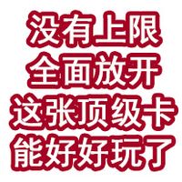 没有上限，全面放开！这张顶级卡能好好玩了？