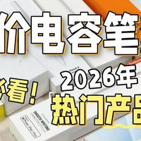 国产电容笔和pencil有何区别？精选十名好用iPad电容笔，助力创作