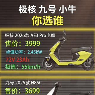 不到4000，极核、九号、小牛怎么选？别光看极速，这些才是核心！