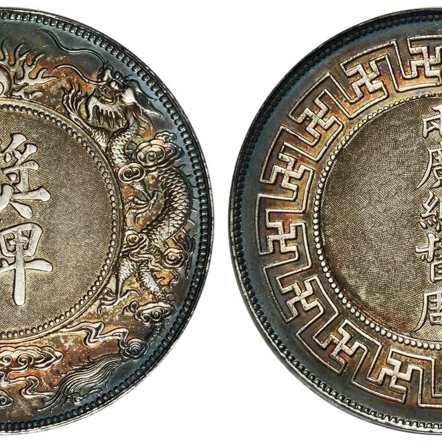 2026年5月10日“寿”字库平银币样币拍出5083万元 刷新中国机制币拍卖纪录