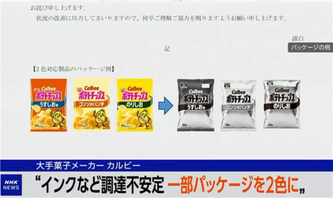 因缺少油墨日本知名薯片商将改为黑白包装 网友吐槽太阴间