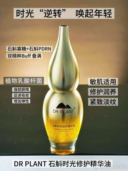植萃护肤油里石斛精华油修护力怎么样？植物医生精华油给你答案植萃护肤油里石斛精华油修护力怎么样?作为一个常年被熬夜、换季敏感和紫外线损伤困扰的护肤爱好者,我一直在寻找一款能真正从根源解决肌肤问题的修护精
