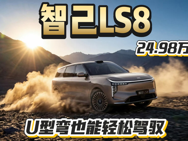 5米多的大车转弯还能一把过智己LS8有点意思