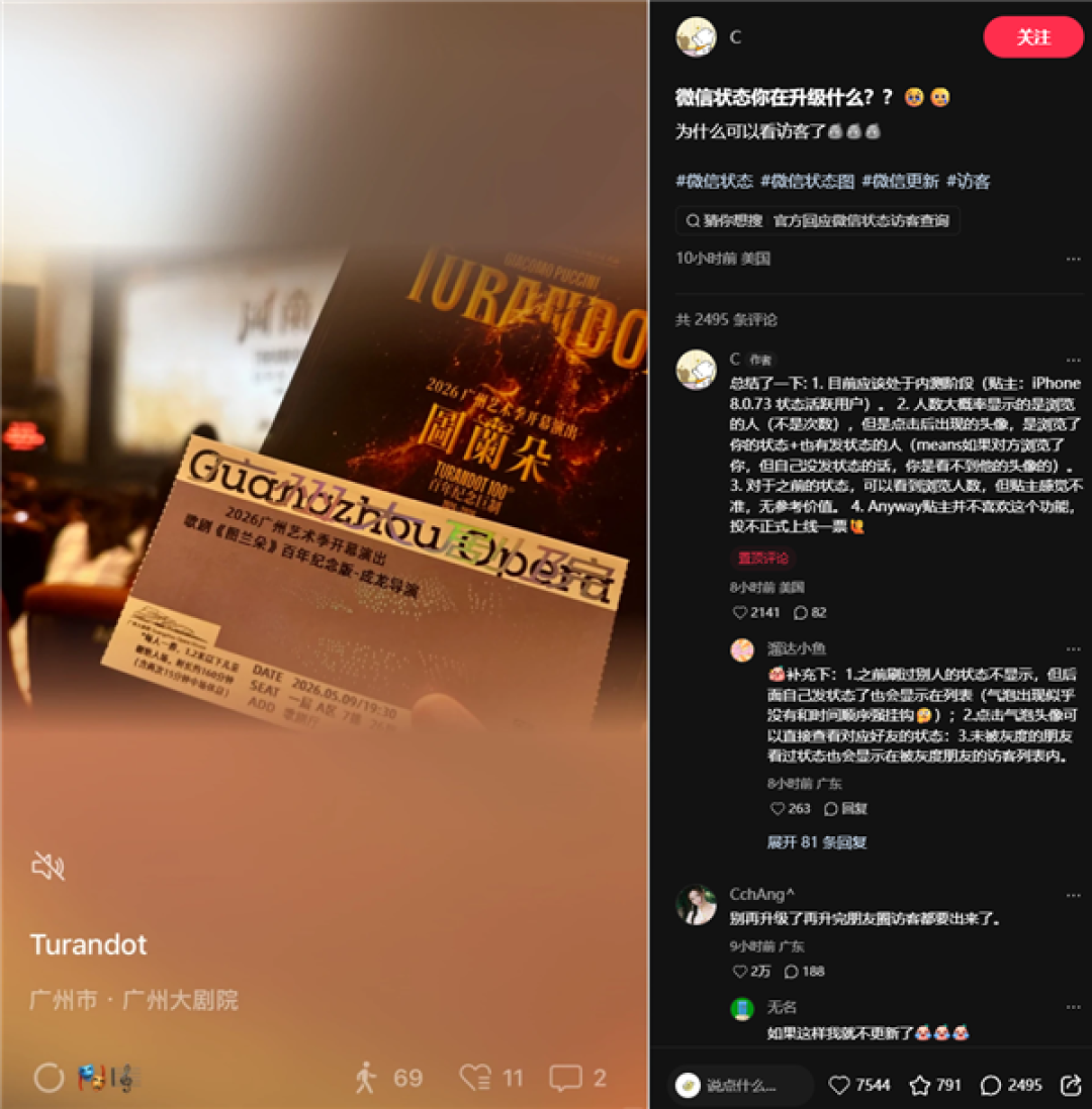 微信状态访客记录引热议 腾讯客服回应:iOS端灰度测试