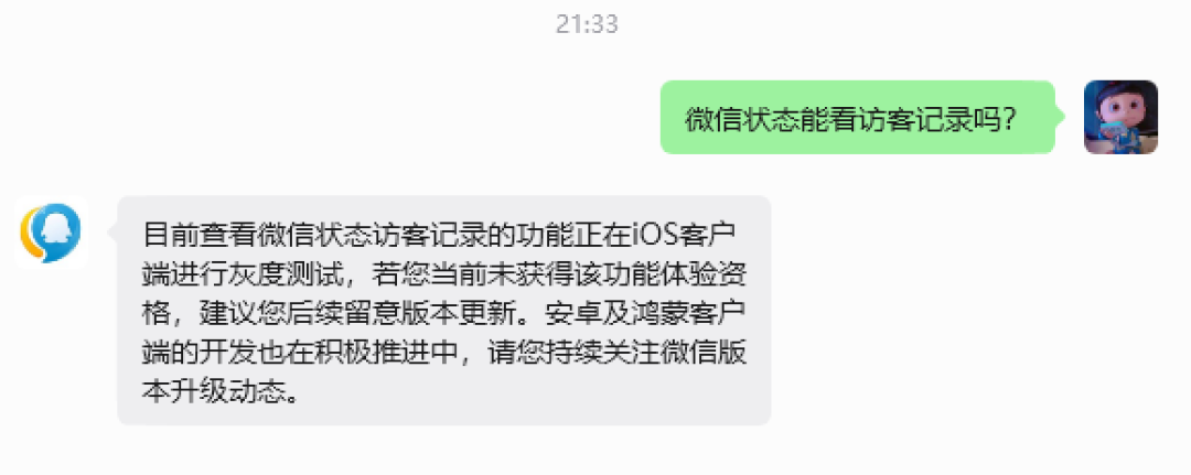 微信状态访客记录引热议 腾讯客服回应:iOS端灰度测试