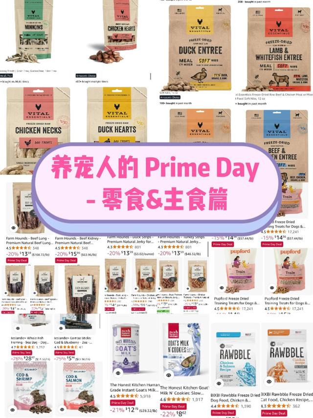 养宠人的Prime Day - 零食&主食