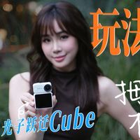 用了一个月的拇指相机Cube，我找到了非买不可的理由