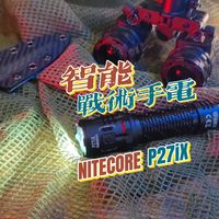 勤务党军迷必备！智能战术手电！我的手电我说的算！