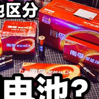 各种规格型号电池怎么选！锂电池！干电池！镍氢电池又是啥！男生玩具离不开它！