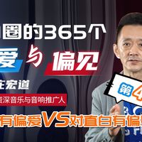 《音响圈的365个偏见与偏爱》—KEF是不是不再HIFI了？