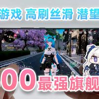 400元最强神机！5G旗舰神U+流畅系统！能爽玩游戏吗？值不值得买？【华为荣耀30Pro+ 二手神机】