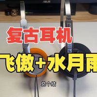 复古小头戴
