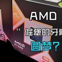 9950X3D2你想知道的真实话体验都在这？