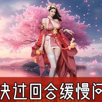 《全面战争：三国》解决AI过回合缓慢，卡顿问题。-最新立绘及MOD推荐，AW立绘（AI）+分久必合+船新古武+娶纳+大集结三件套。