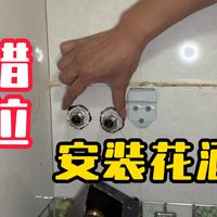 花洒点位前无古人后无来者，上门改造调间距，接管移位解难题