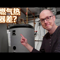 【中配】热泵热水器的巧妙之处 - Undecided with Matt Ferrell