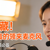 网络直播麦克风选什么牌子好？今年最好的十款手机直播麦克风推荐