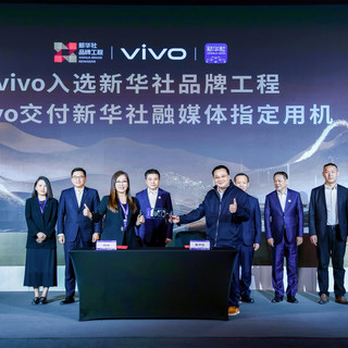 vivo与新华社战略合作升级，vivo手机成为新华社融媒体指定用机