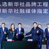 vivo与新华社战略合作升级，vivo手机成为新华社融媒体指定用机