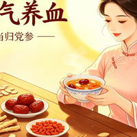 为什么说十珍香附丸比八珍袋泡茶补气血，更有料？