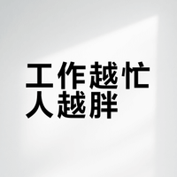 高压备考、职场久坐,工作越忙人就越胖?减重反复不是意志力差,而是代谢在悄悄降档!之前提的健康科普连线节目《我有个医生朋友》上线啦!小凌和一位优秀的法律从业者黄老师连线,一起戳破职场人的过劳肥真相!科学减重不硬扛,专业评估选对方法,才能事半功倍!完整节目,大家可以去@腾讯新闻 看哦~#### 麻醉医生凌楚眠的微博视频