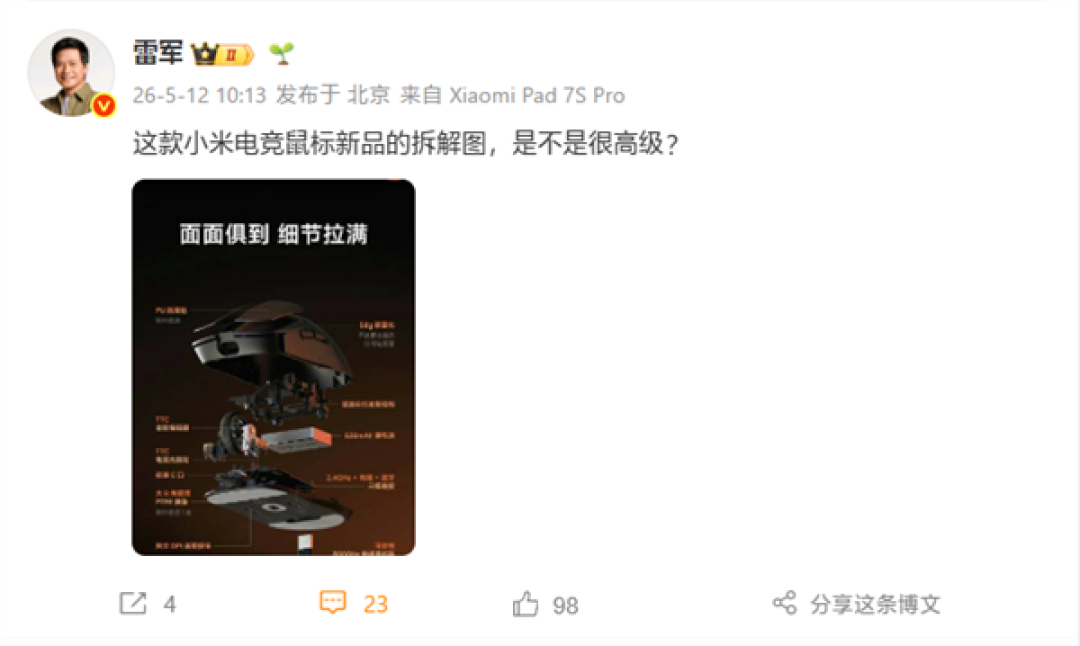 雷军晒小米电竞鼠标2拆解图:是不是很高级