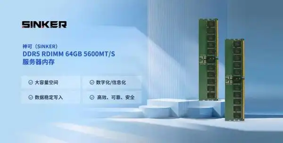 嘉合劲威神可DDR5内存实现规模化量产!64GB RDIMM稳定供货数据中心
