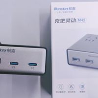 桌面神器，航嘉充吧灵动M45，我的工位清爽全靠它