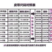 皮带尺码怎么选