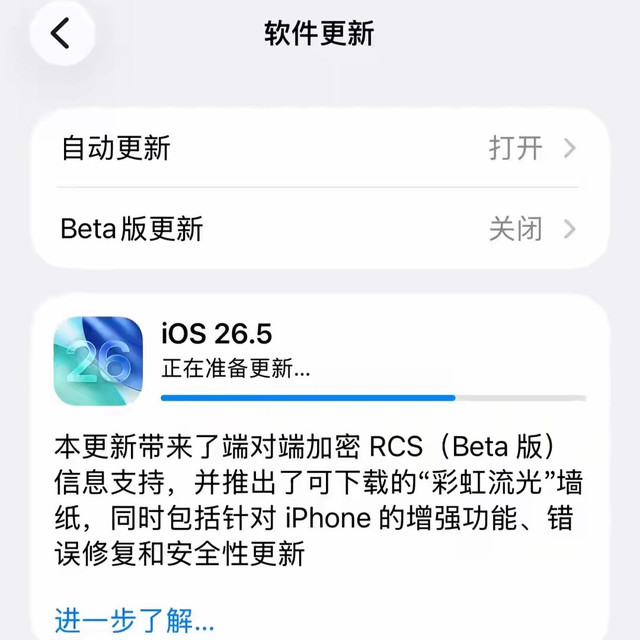 iOS 26.5正式版今日推送：RCS加密终于来了，信号续航双提升