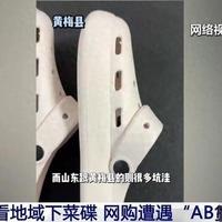 央视曝电商“AB货”套路:优品引流,次品赚差价,同一品牌线下实体店的货,与线上平台特别是低价促销的货,设计、用料、生产线都可能不同