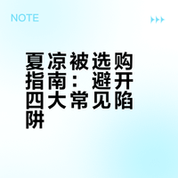奉劝大家：别买这4种“夏凉被”，越盖越热，妥妥智商税