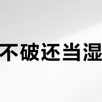 湿水不破还当湿巾用？洁柔这款抽纸真比同价位稳太多