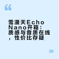 雪漫天Echo nano到了，开箱