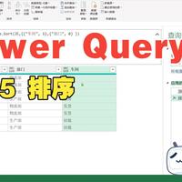 《Power Query M函数应用技巧与实战》第十章 报表案例学函数 10.5 排序