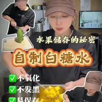商用芒果防氧化储存技巧：糖水浸泡法详解